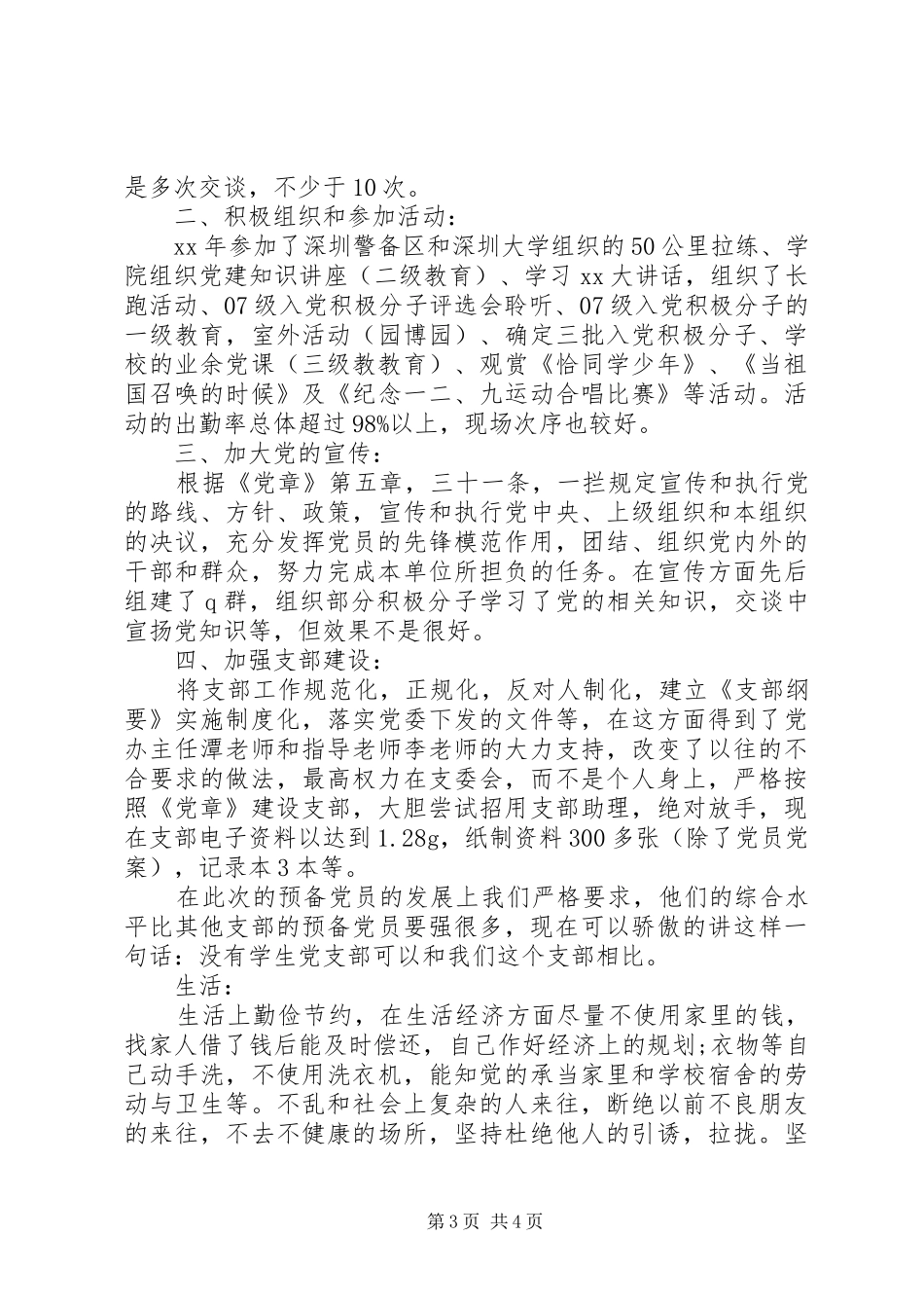 2024年党员评议支部自我评价表_第3页