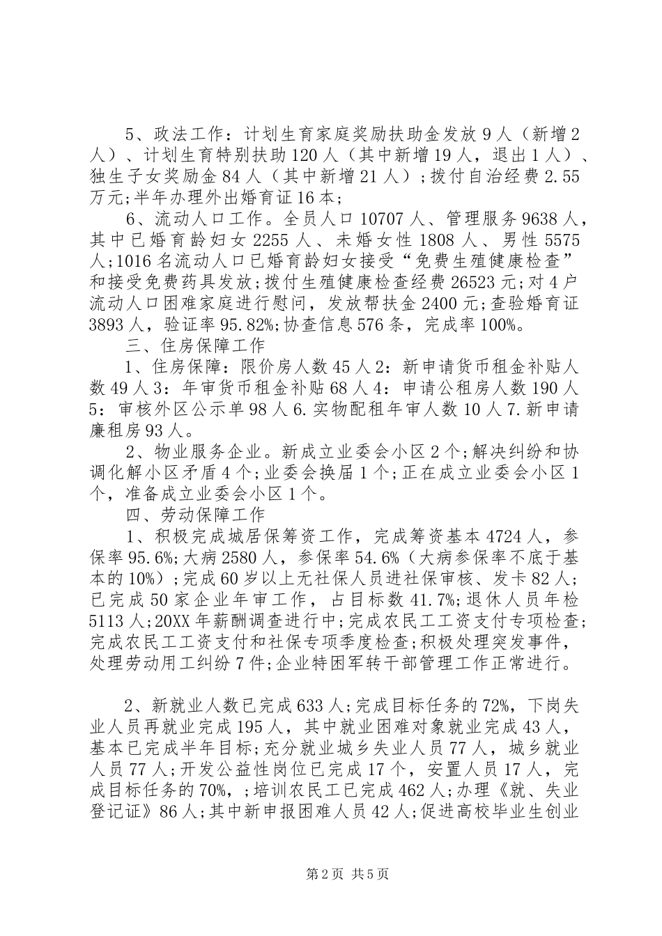 2024年街道社事办工作总结_第2页