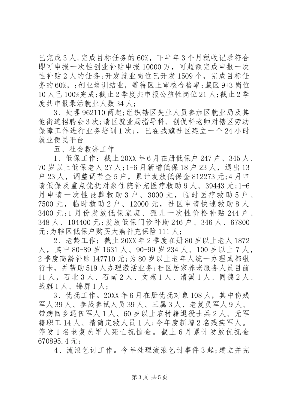 2024年街道社事办工作总结_第3页