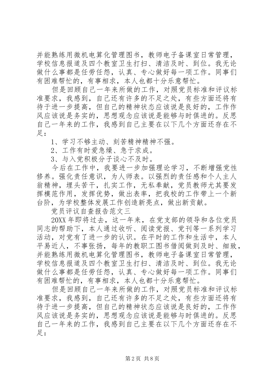 2024年党员评议自查报告范文_第2页