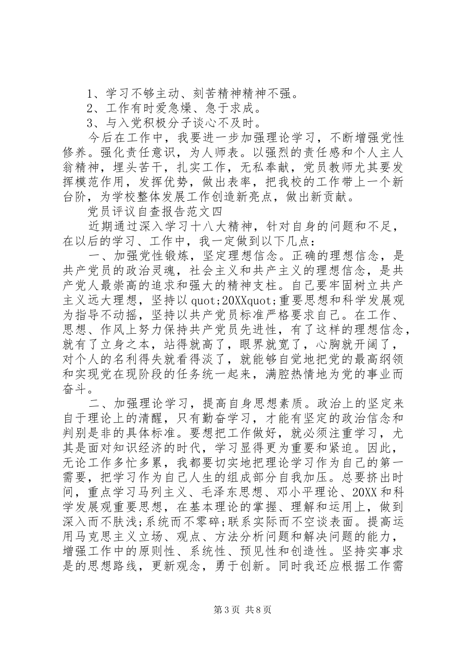2024年党员评议自查报告范文_第3页