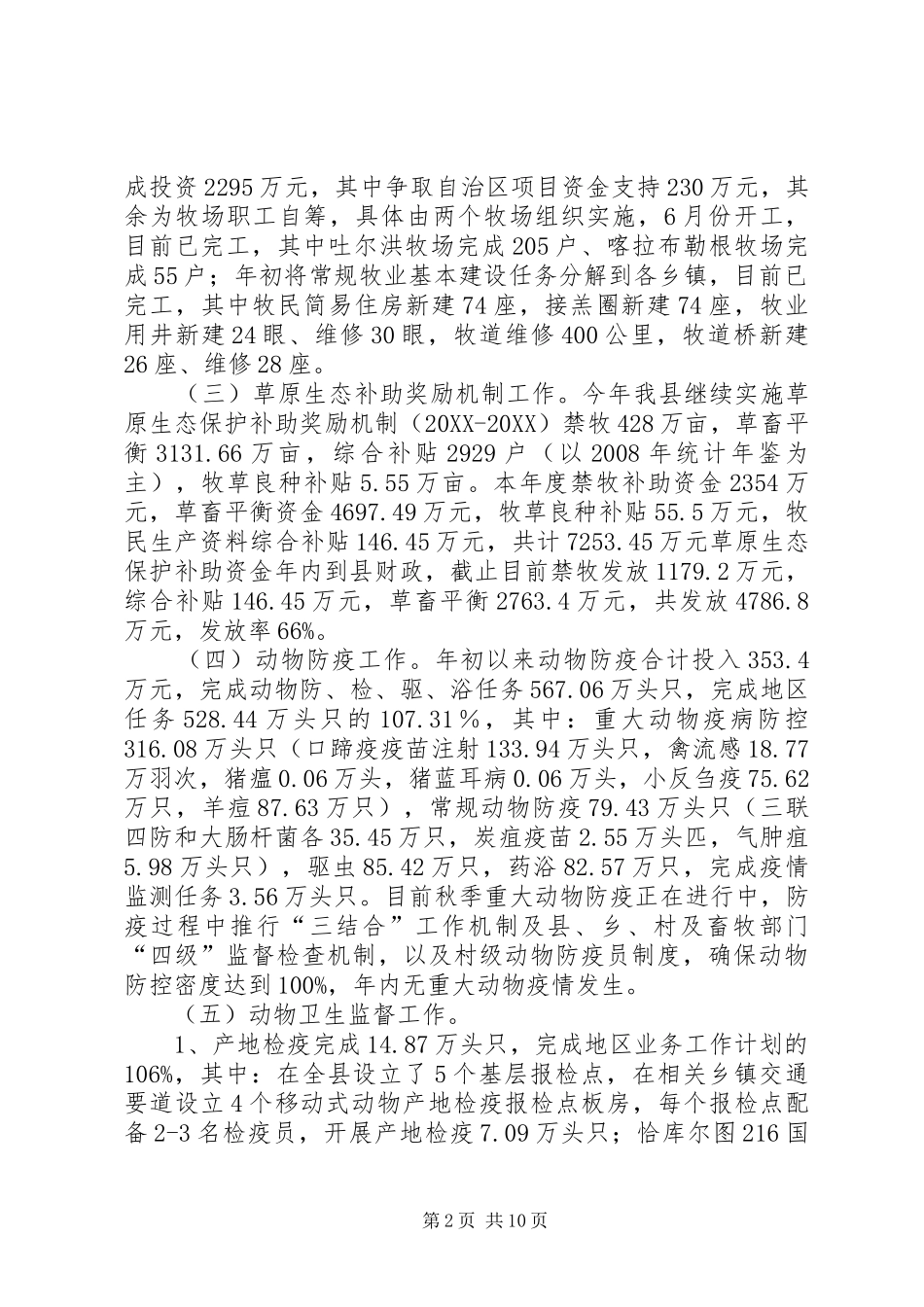2024年畜牧局工作总结及工作思路_第2页