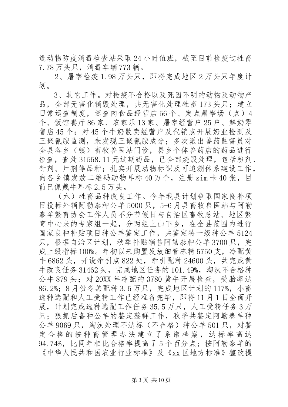 2024年畜牧局工作总结及工作思路_第3页