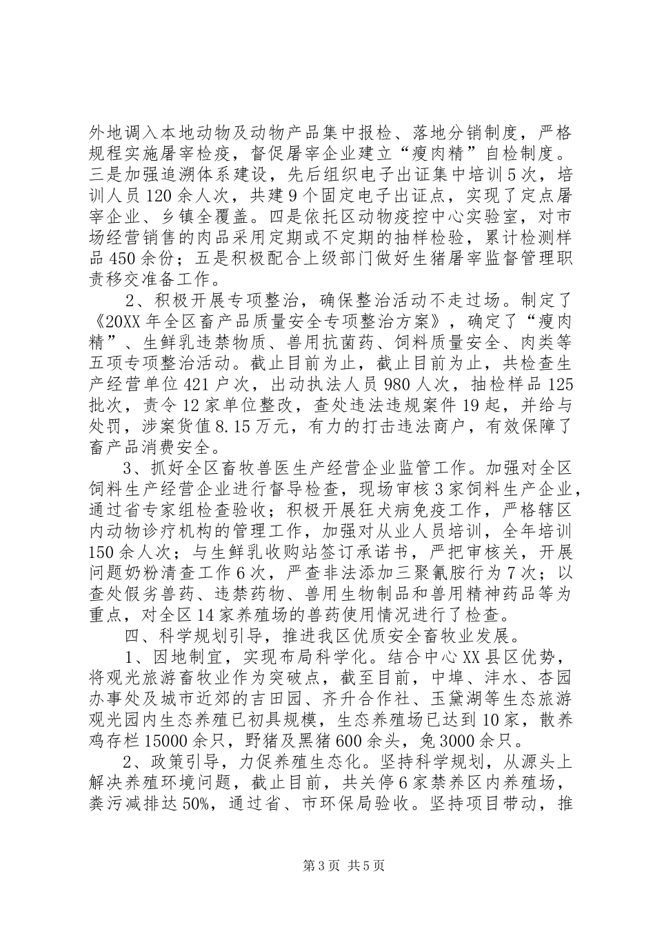 2024年畜牧局工作总结及下年工作计划_第3页