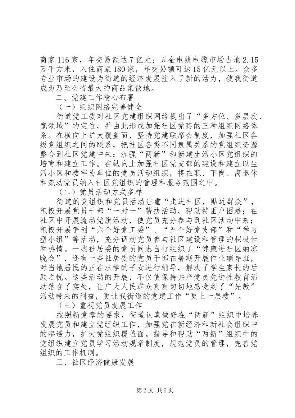 2024年街道申报社区建设工作先进单位材料_第2页