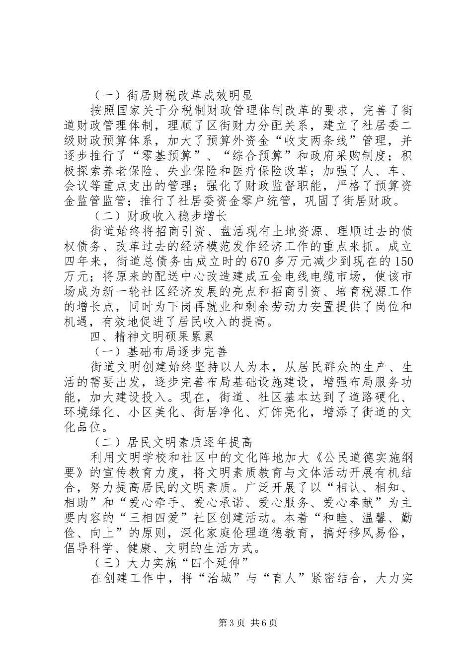 2024年街道申报社区建设工作先进单位材料_第3页