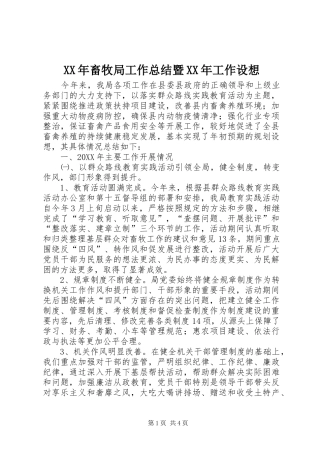 2024年畜牧局工作总结暨工作设想