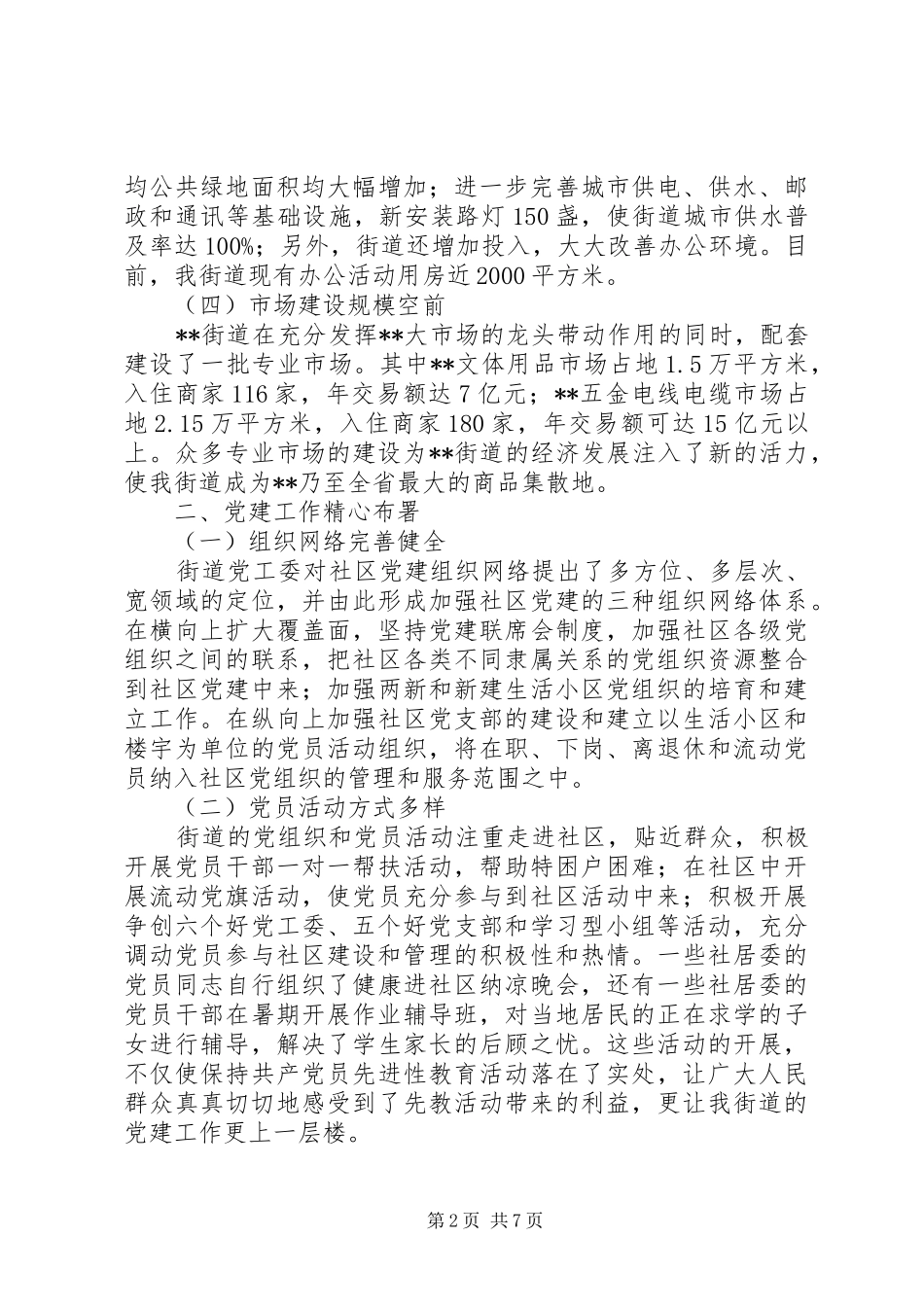 2024年街道申报省社区建设工作先进单位_第2页