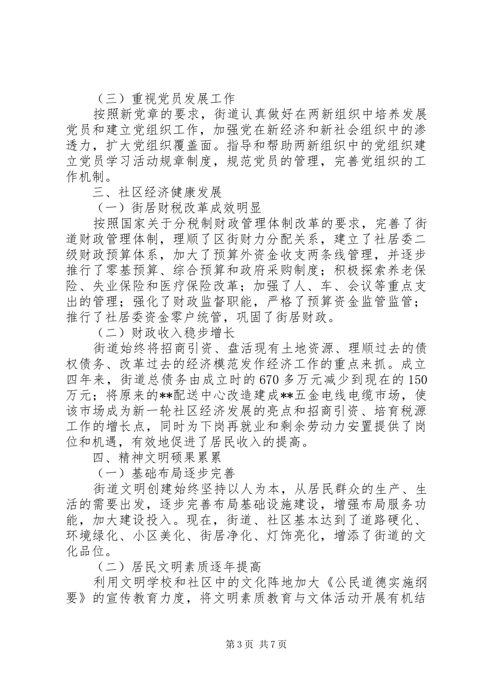 2024年街道申报省社区建设工作先进单位_第3页