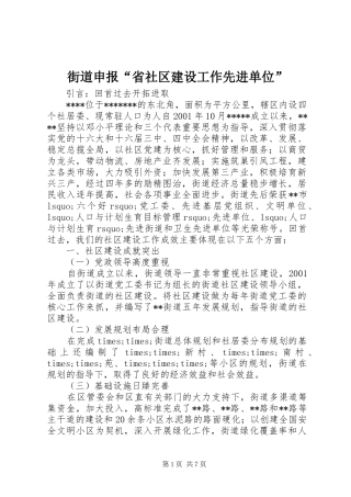 2024年街道申报省社区建设工作先进单位