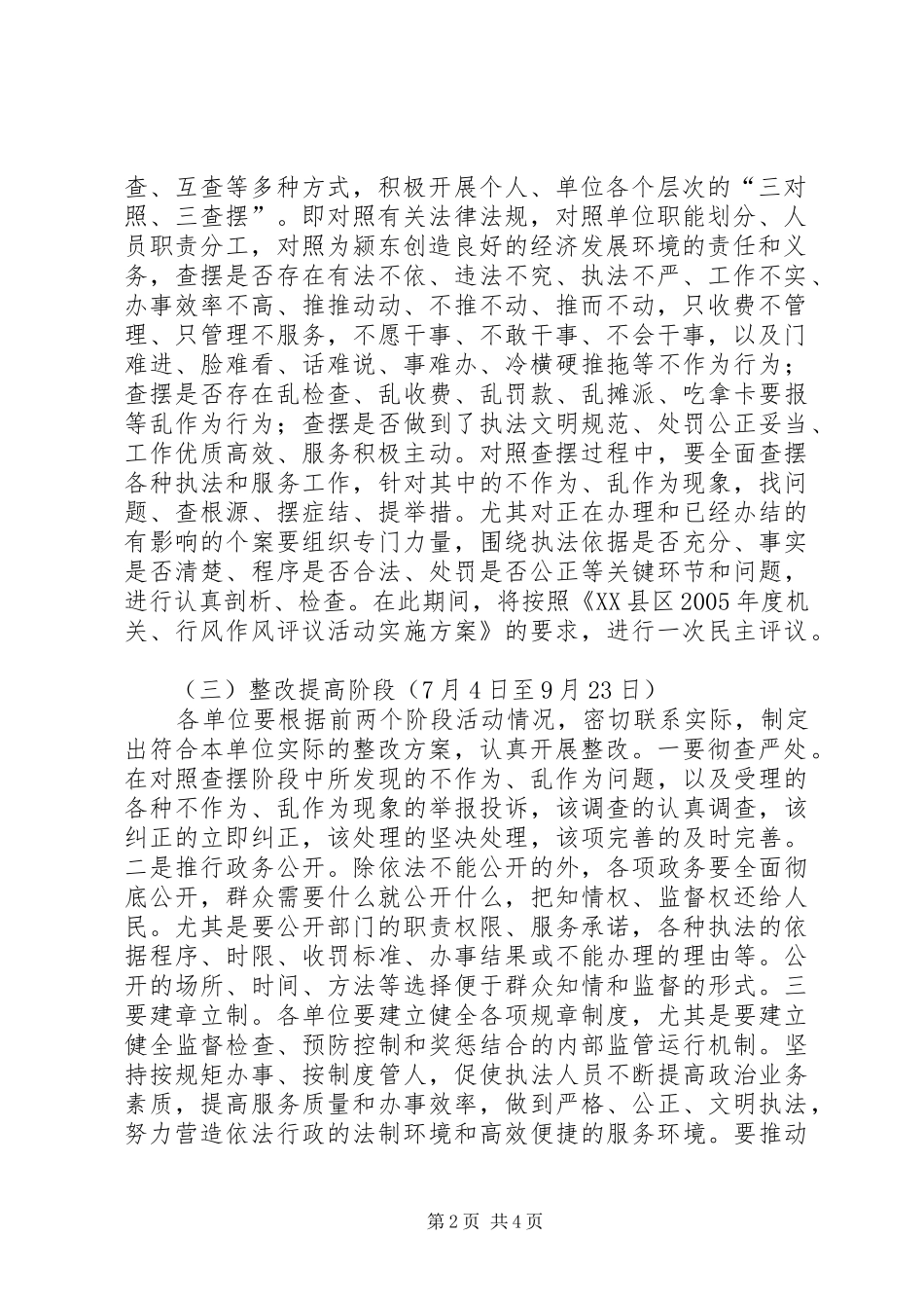 2024年畜牧局关于集中治理职能单位不作为乱作为优化经济发展环境的实施方案_第2页