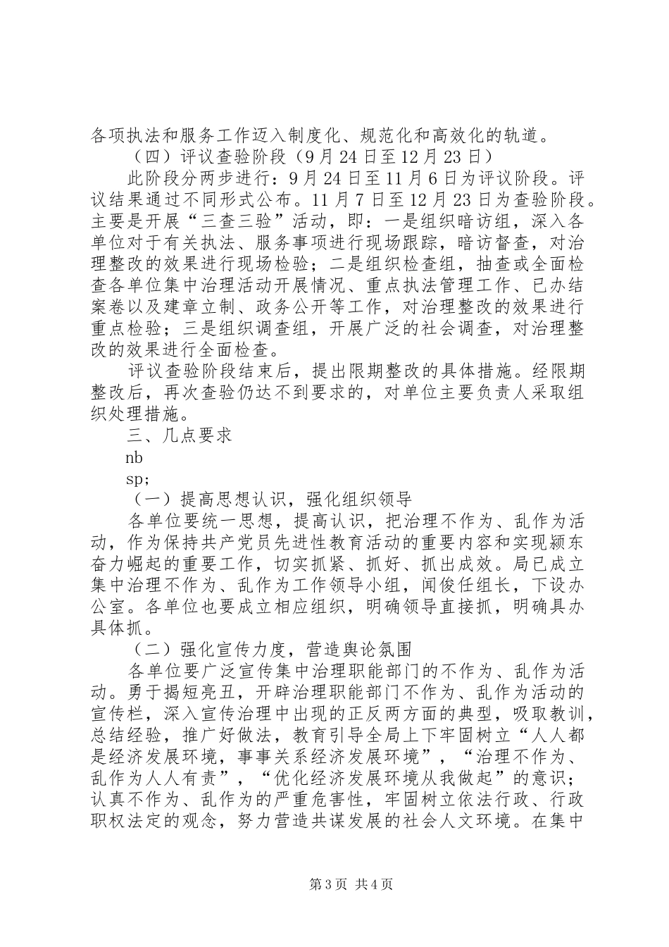 2024年畜牧局关于集中治理职能单位不作为乱作为优化经济发展环境的实施方案_第3页