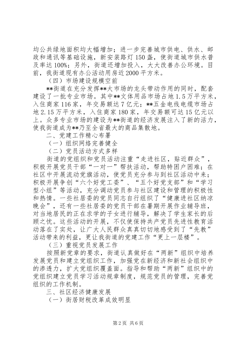 2024年街道申报省社区建设工作先进单位材料_第2页