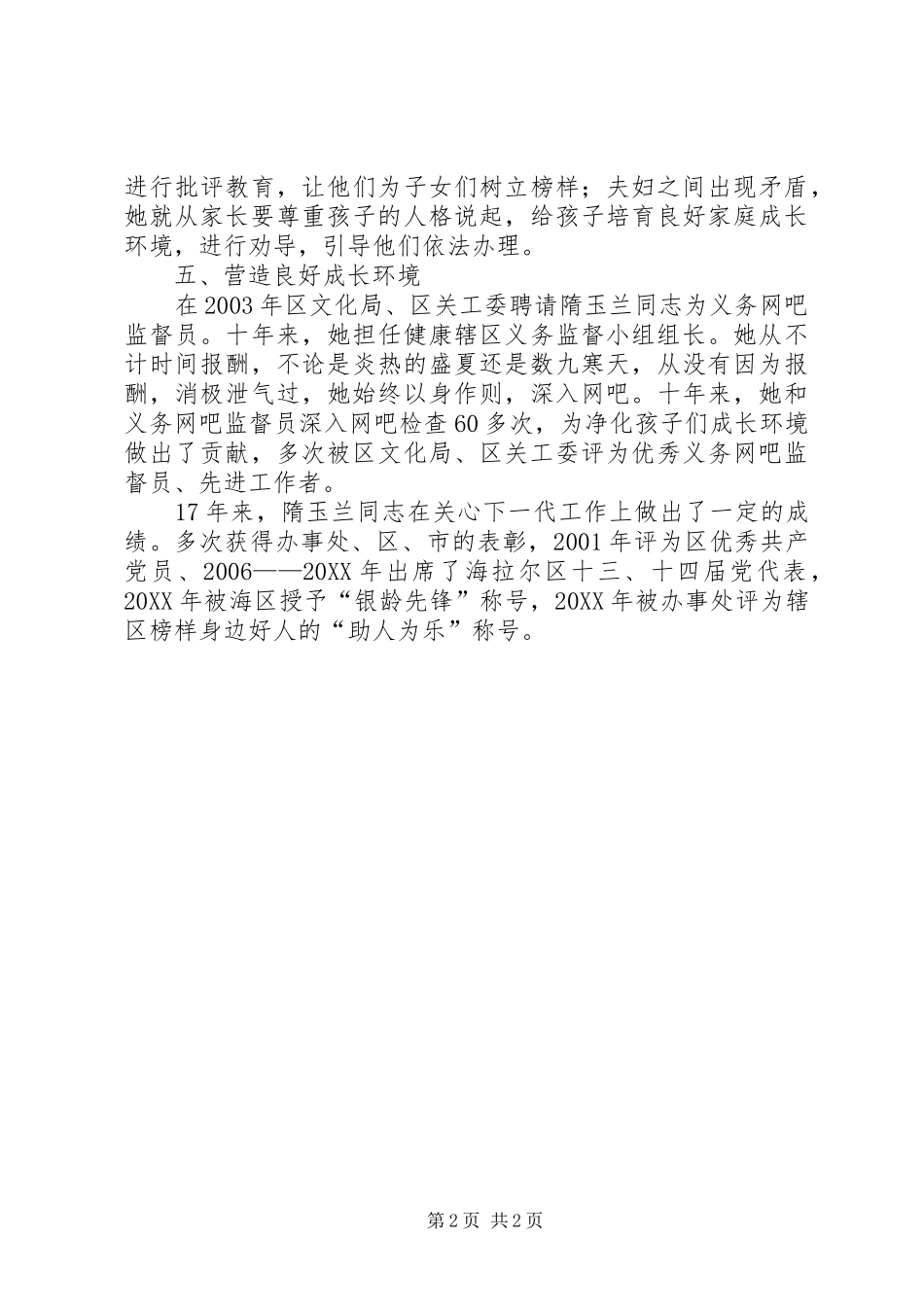 2024年街道身边最美党员先进事迹_第2页