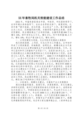 2024年畜牧局机关效能建设工作总结