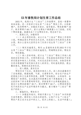 2024年畜牧局计划生育工作总结