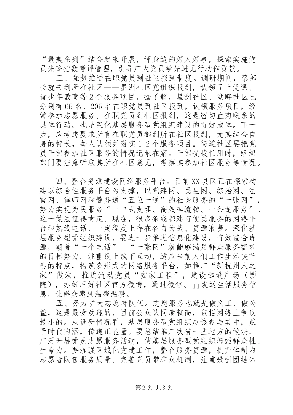 2024年街道深化基层服务型党组织建设的思考_第2页