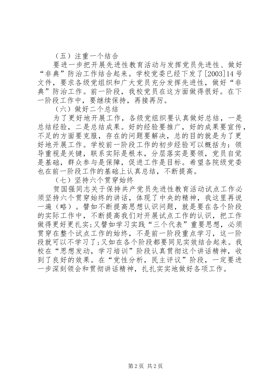 2024年党员评议总汇材料_第2页