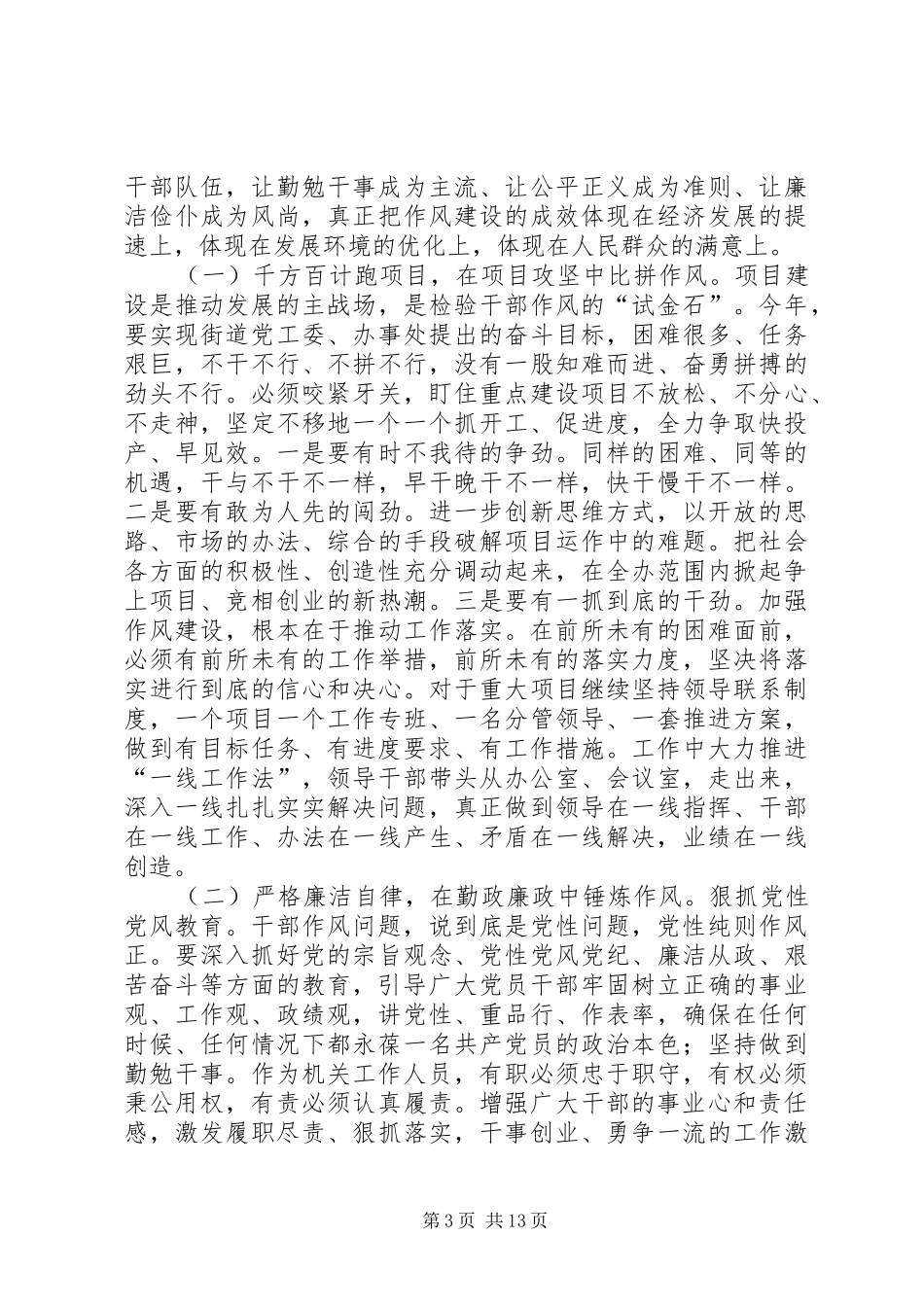 2024年街道深化作风建设年活动动员大会致辞稿_第3页