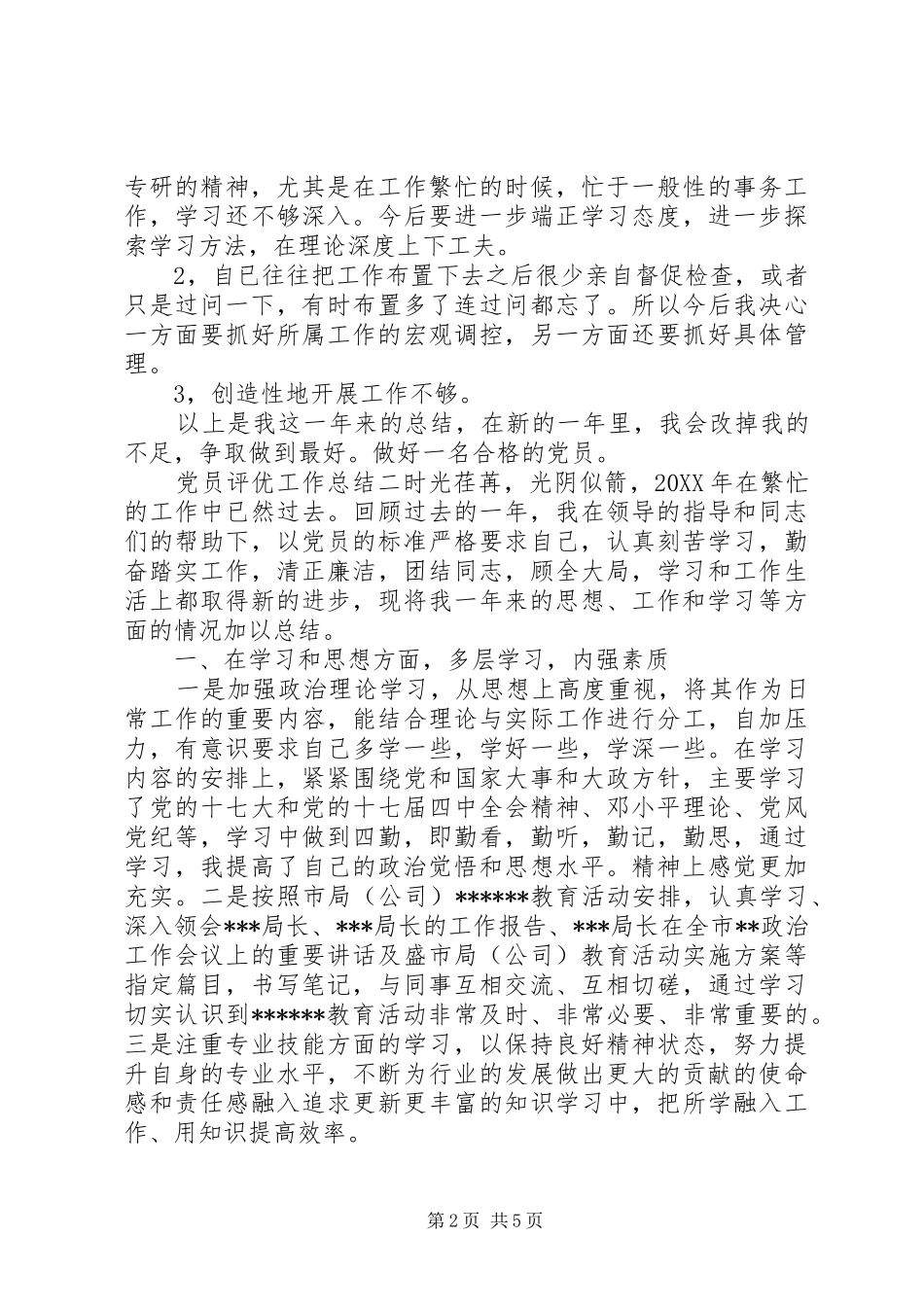 2024年党员评优工作总结_第2页