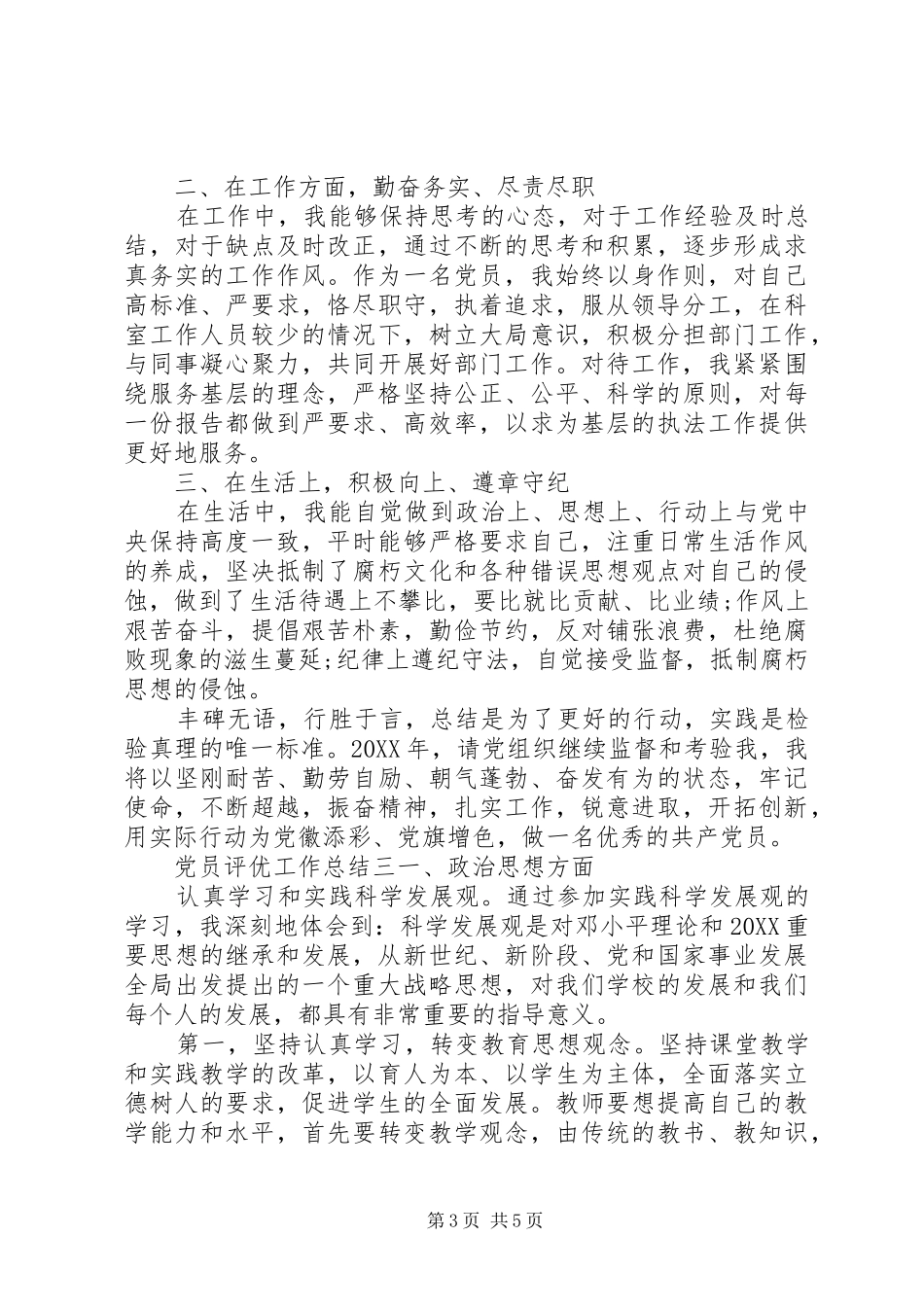 2024年党员评优工作总结_第3页