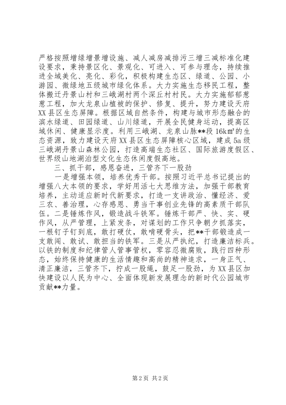 2024年街道深入贯彻落实领导干部大会精神工作方案_第2页