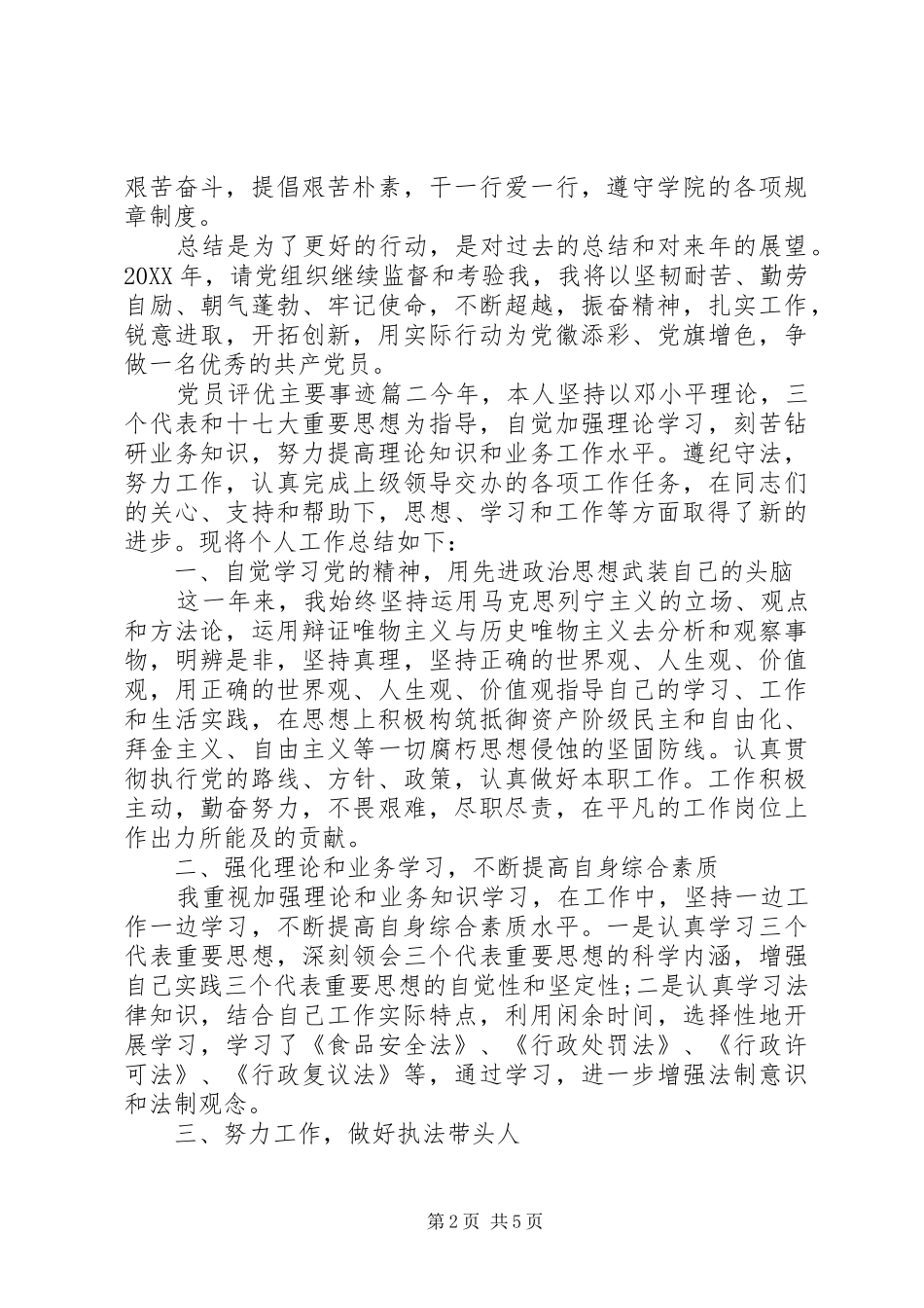 2024年党员评优主要事迹_第2页