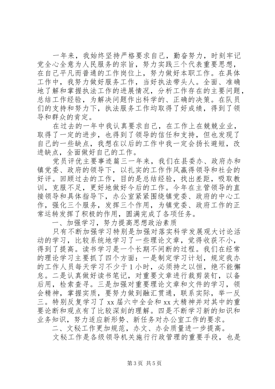 2024年党员评优主要事迹_第3页