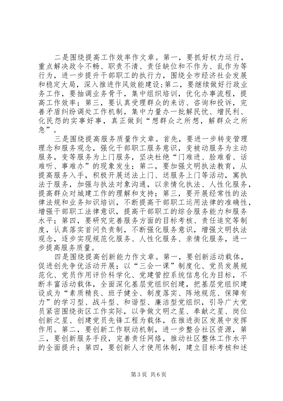 2024年街道深入开展创先争优活动动员部署会议上的致辞_第3页