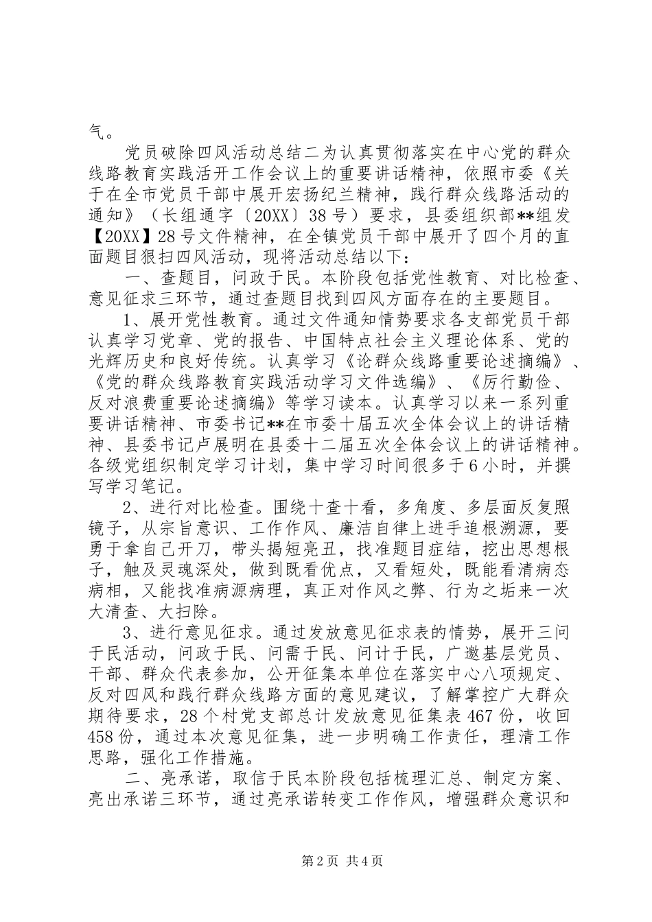2024年党员破除四风活动总结_第2页
