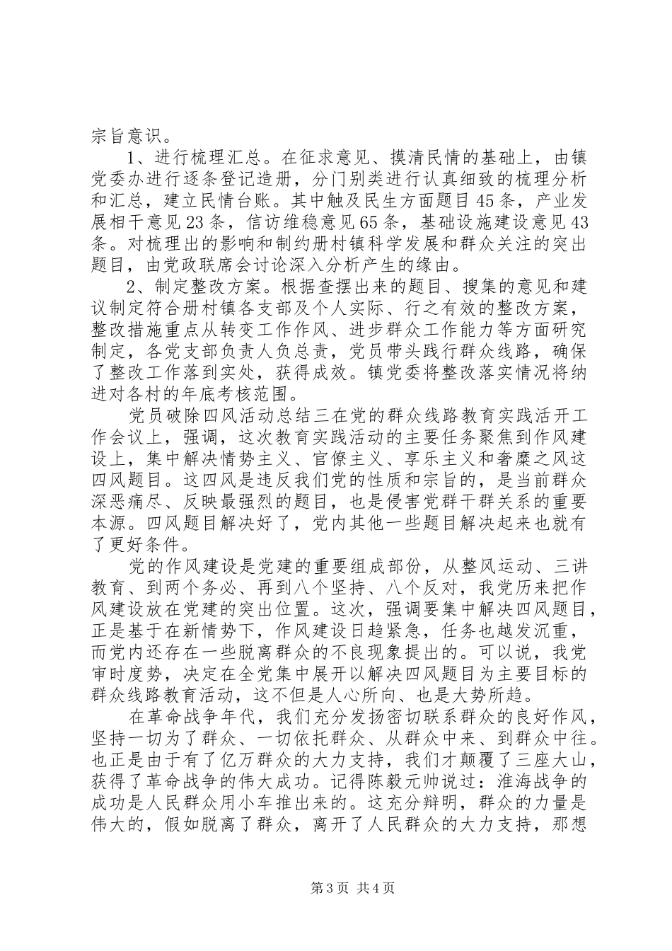 2024年党员破除四风活动总结_第3页