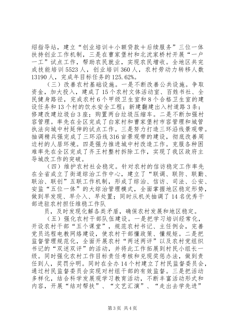 2024年街道升级晋档科学发展经验材料_第3页