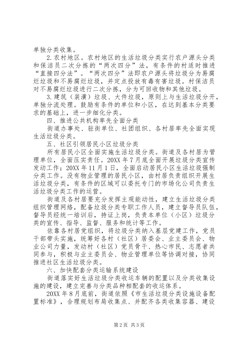 2024年街道生活垃圾分类工作意见_第2页