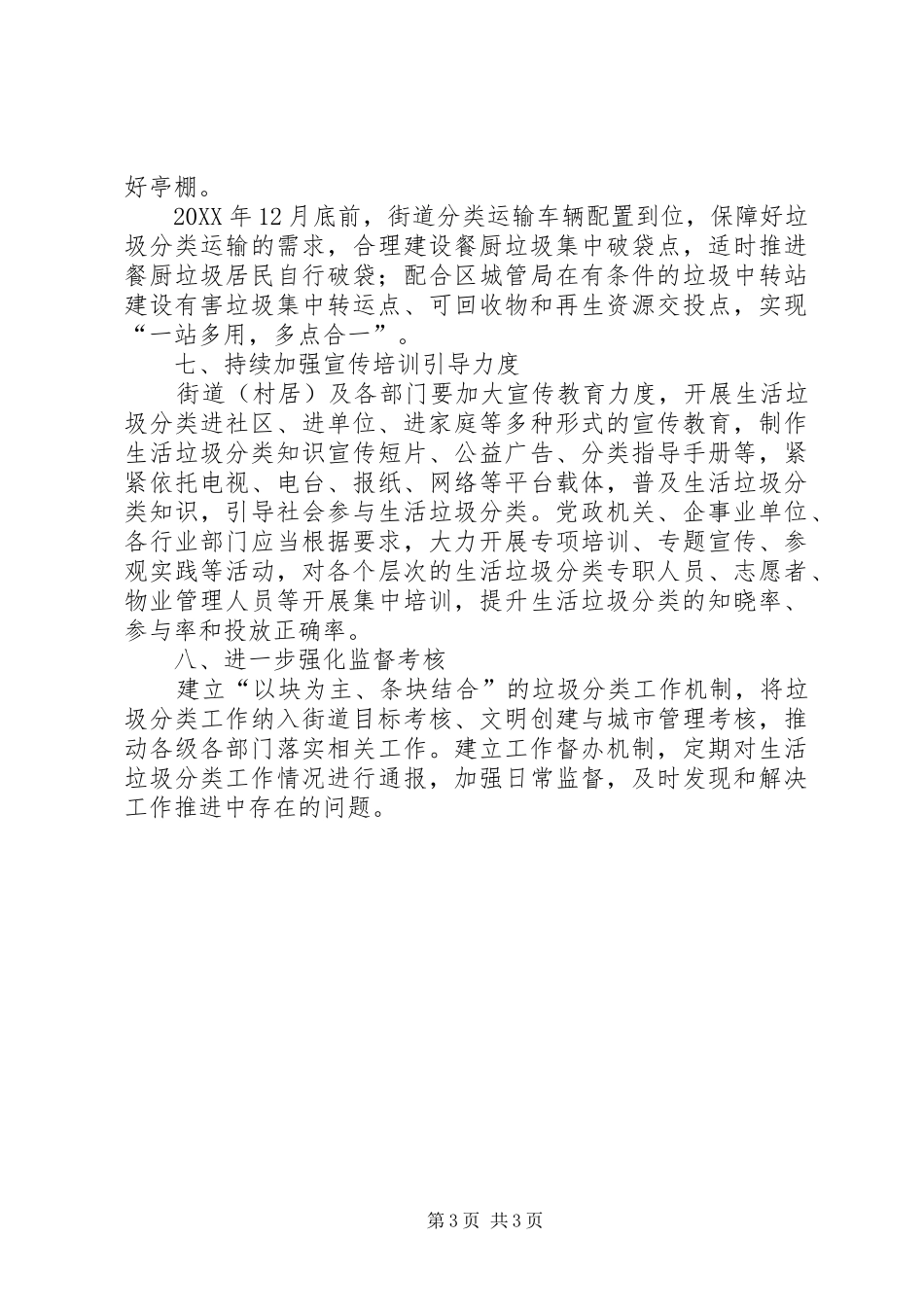 2024年街道生活垃圾分类工作意见_第3页