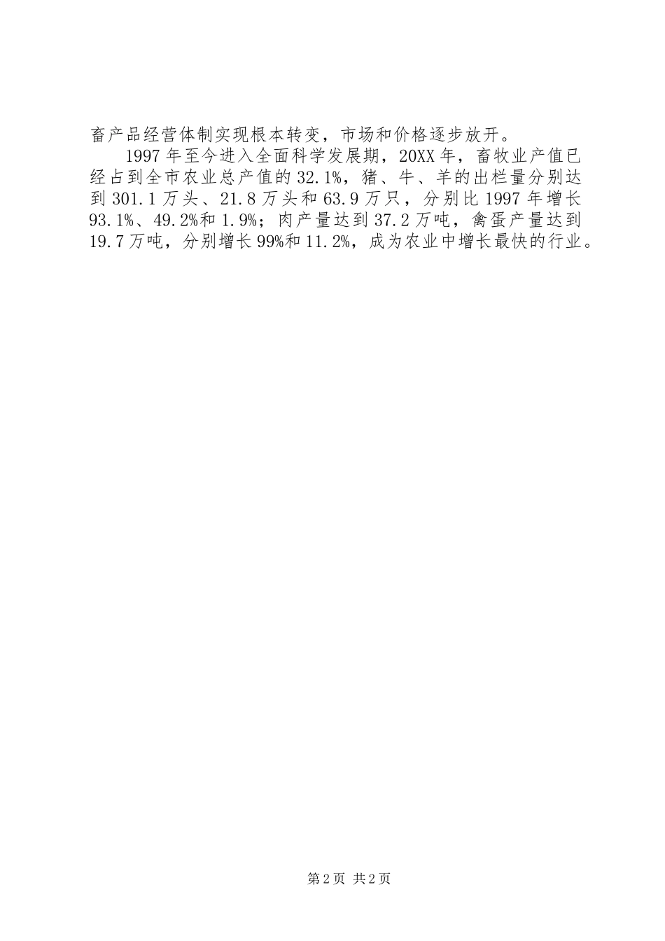 2024年畜牧局庆祝祖国特别征文_第2页