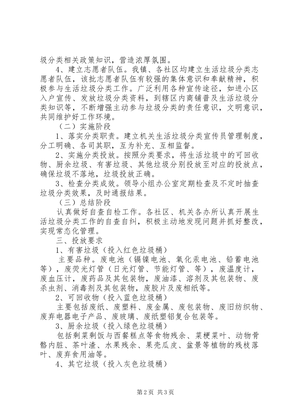 2024年街道生活垃圾分类制度实施方案_第2页