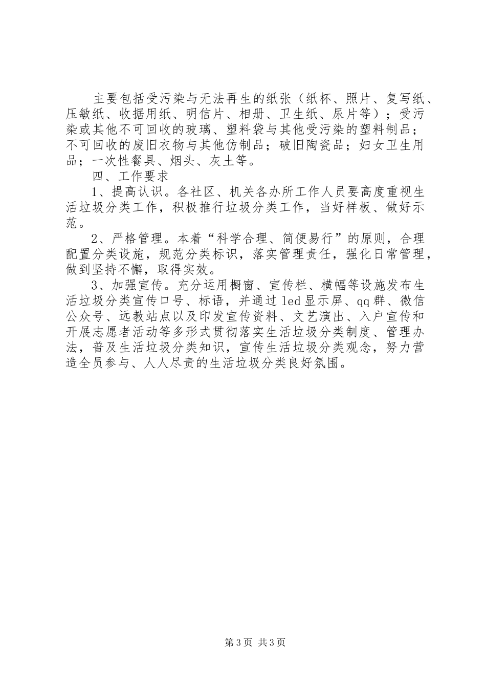 2024年街道生活垃圾分类制度实施方案_第3页