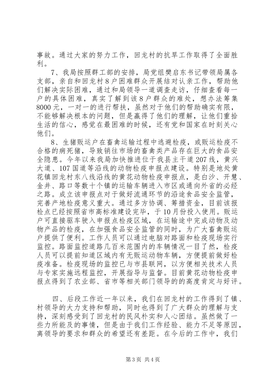 2024年畜牧局群众工作总结_第3页