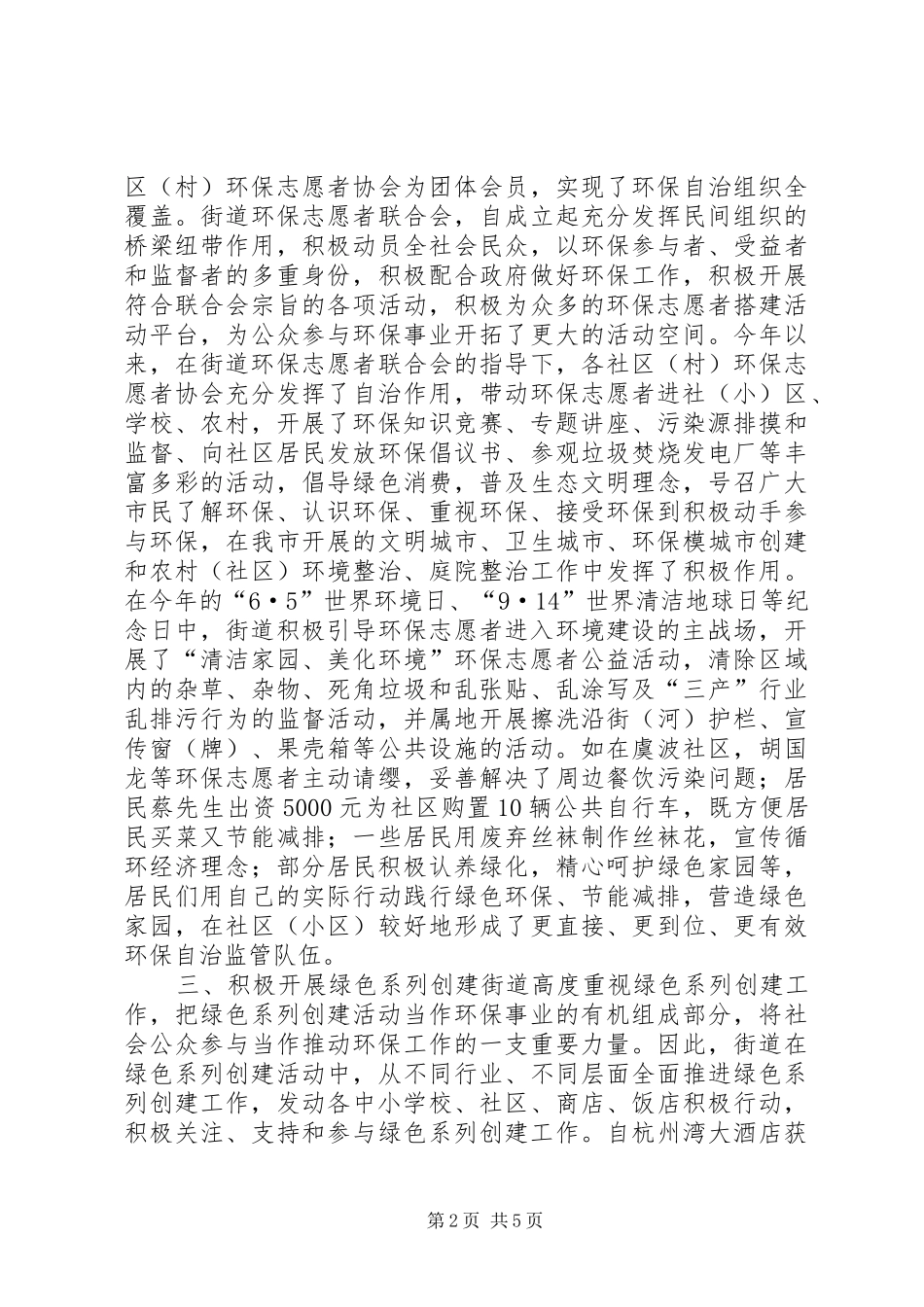 2024年街道生态环境保护工作经验材料_第2页