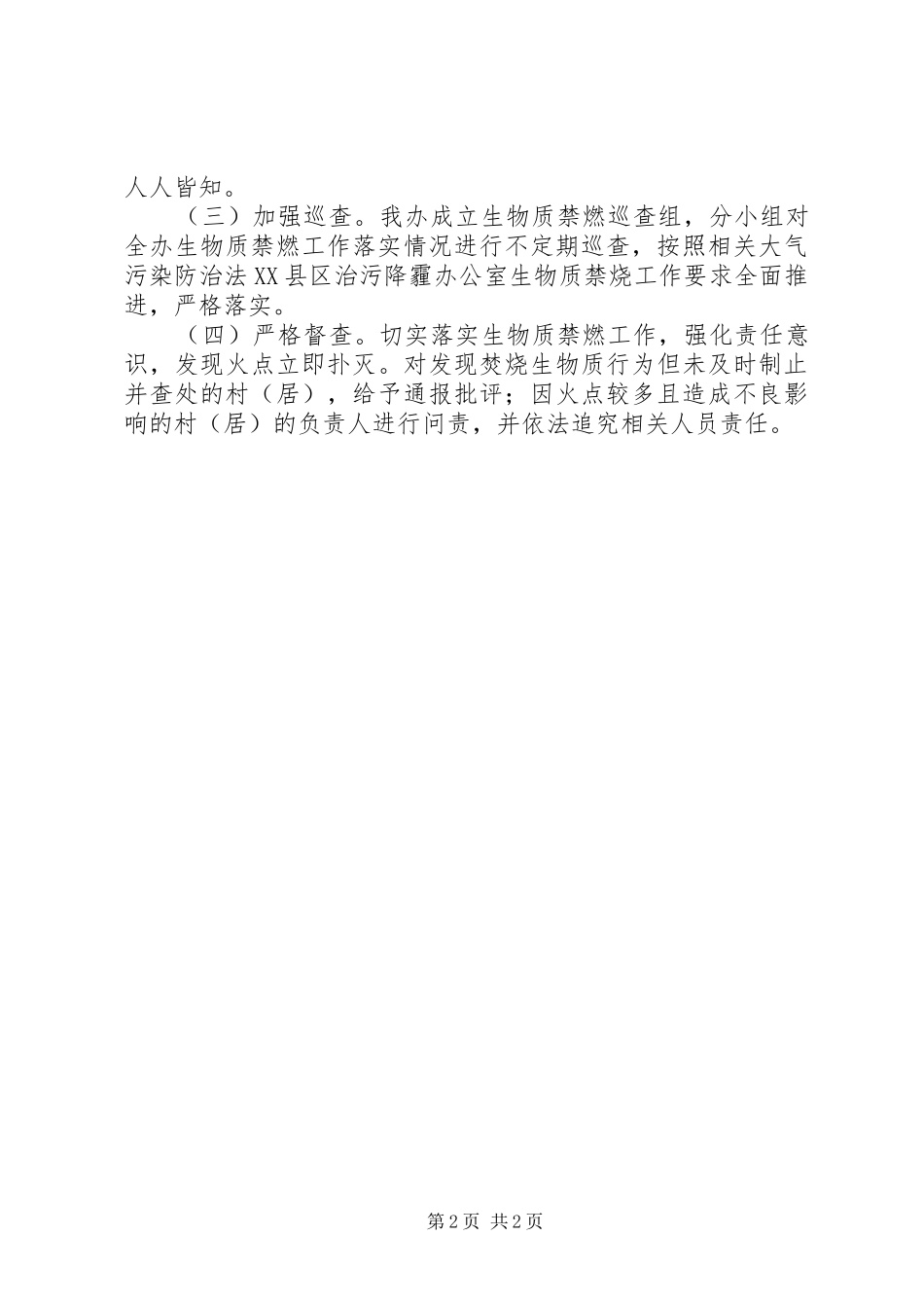 2024年街道生物质禁燃工作实施方案_第2页