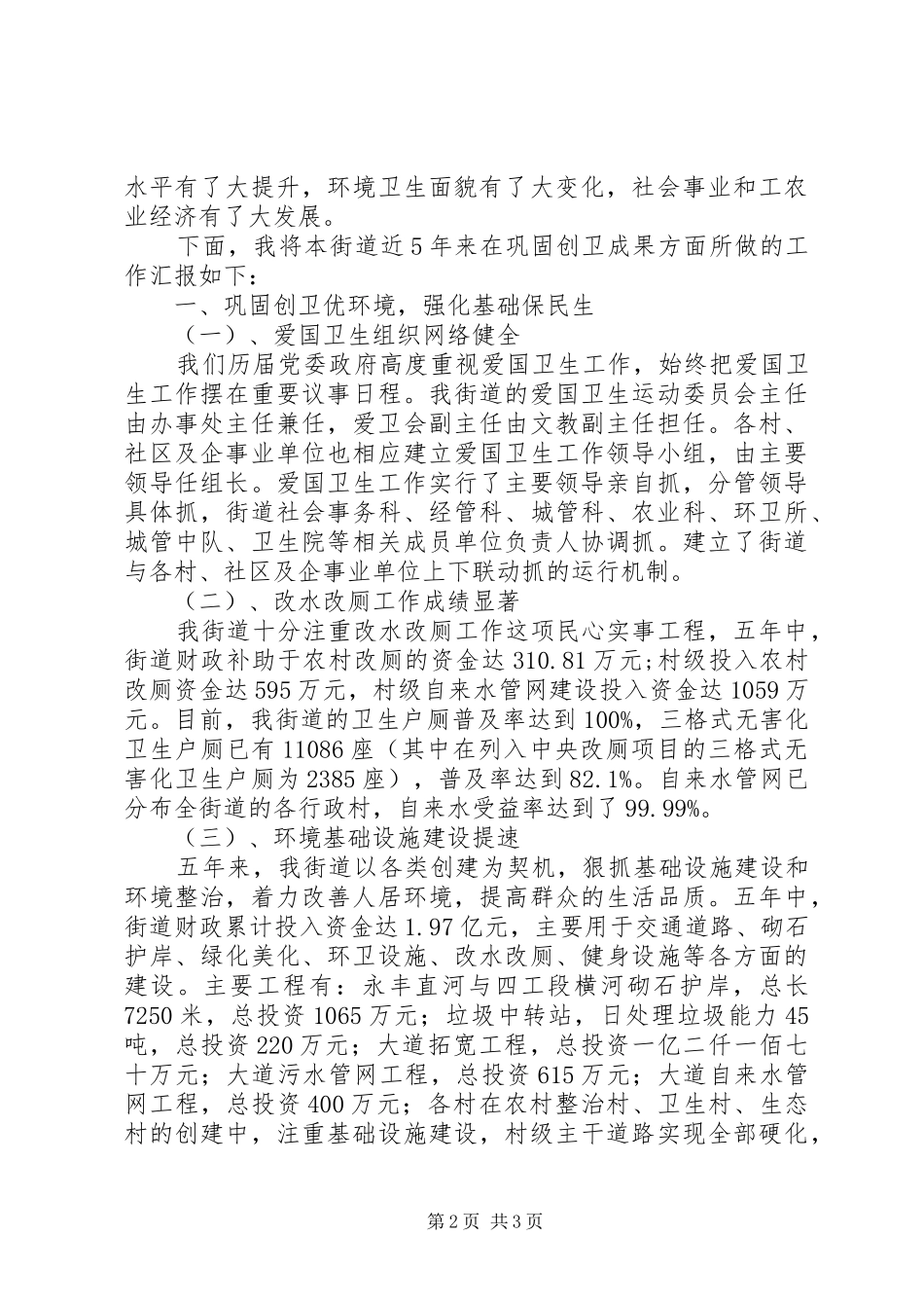 2024年街道省级卫生镇复查工作汇报材料_第2页