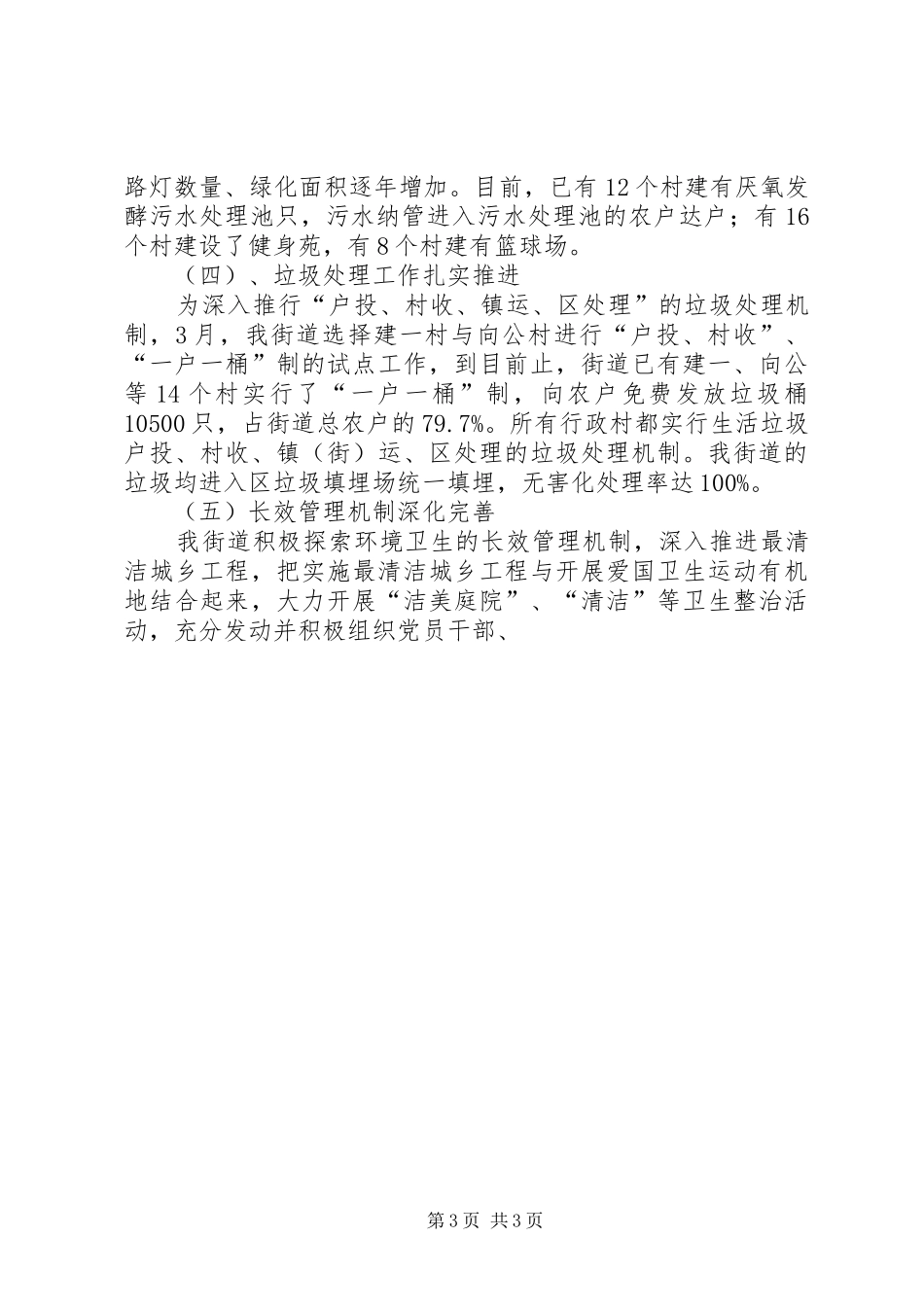 2024年街道省级卫生镇复查工作汇报材料_第3页