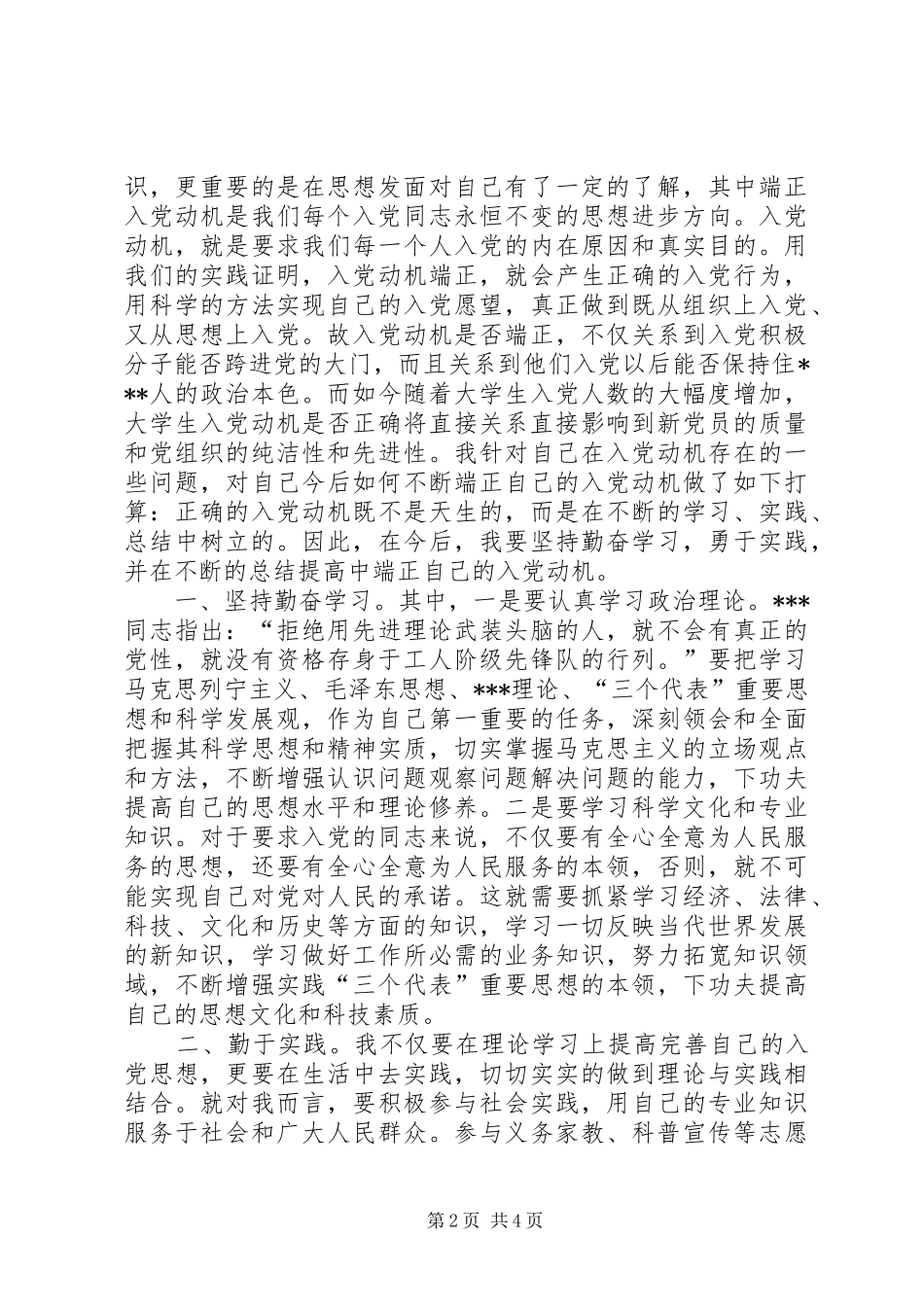 2024年党员七一思想汇报_第2页