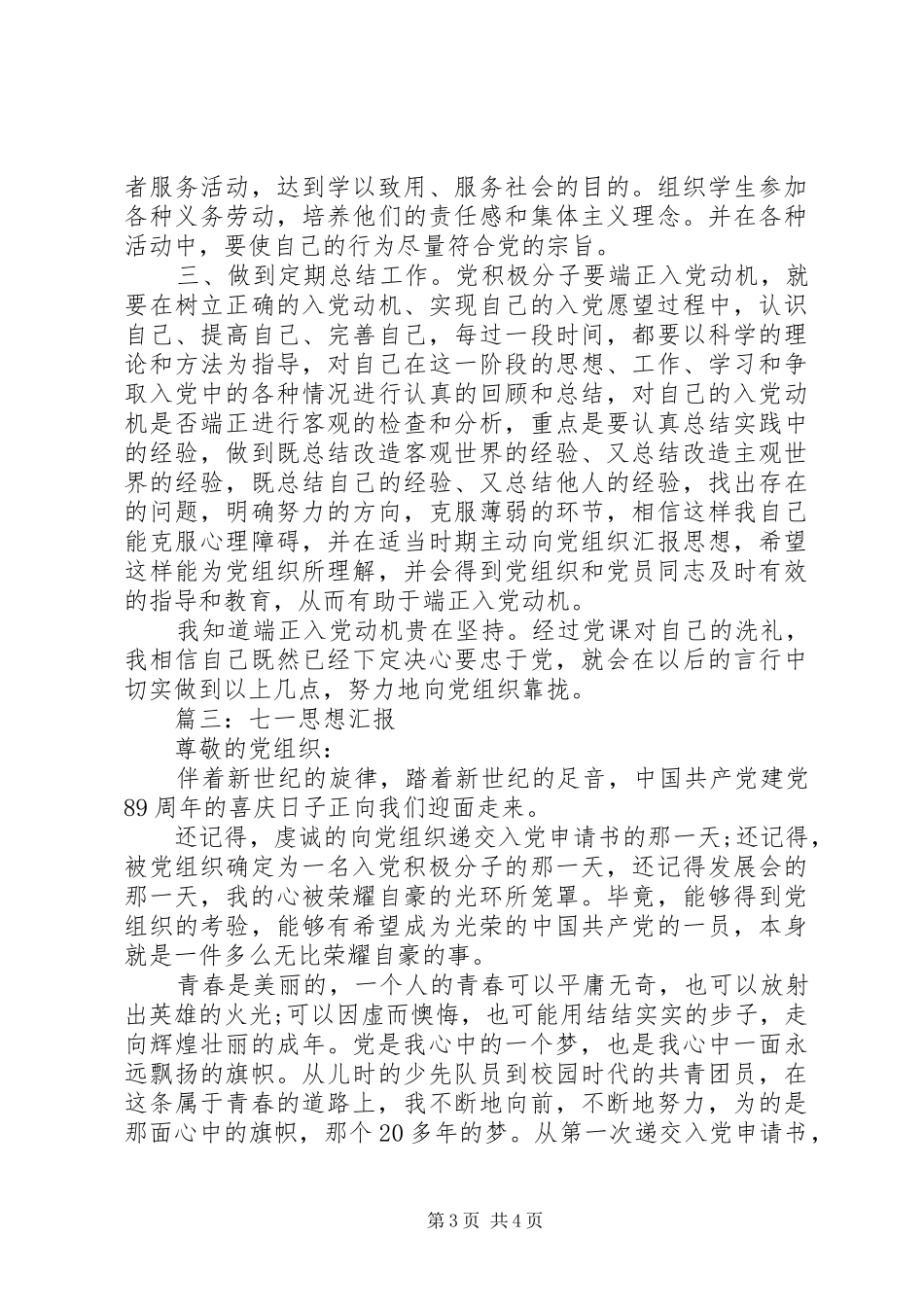 2024年党员七一思想汇报_第3页