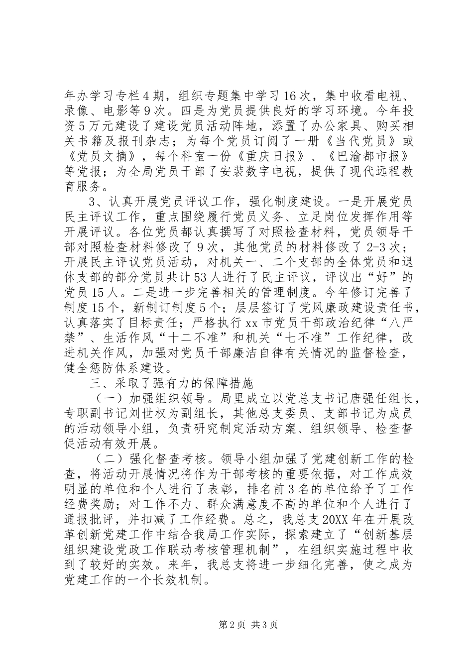 2024年畜牧局深化服务型党组织建设工作总结_第2页