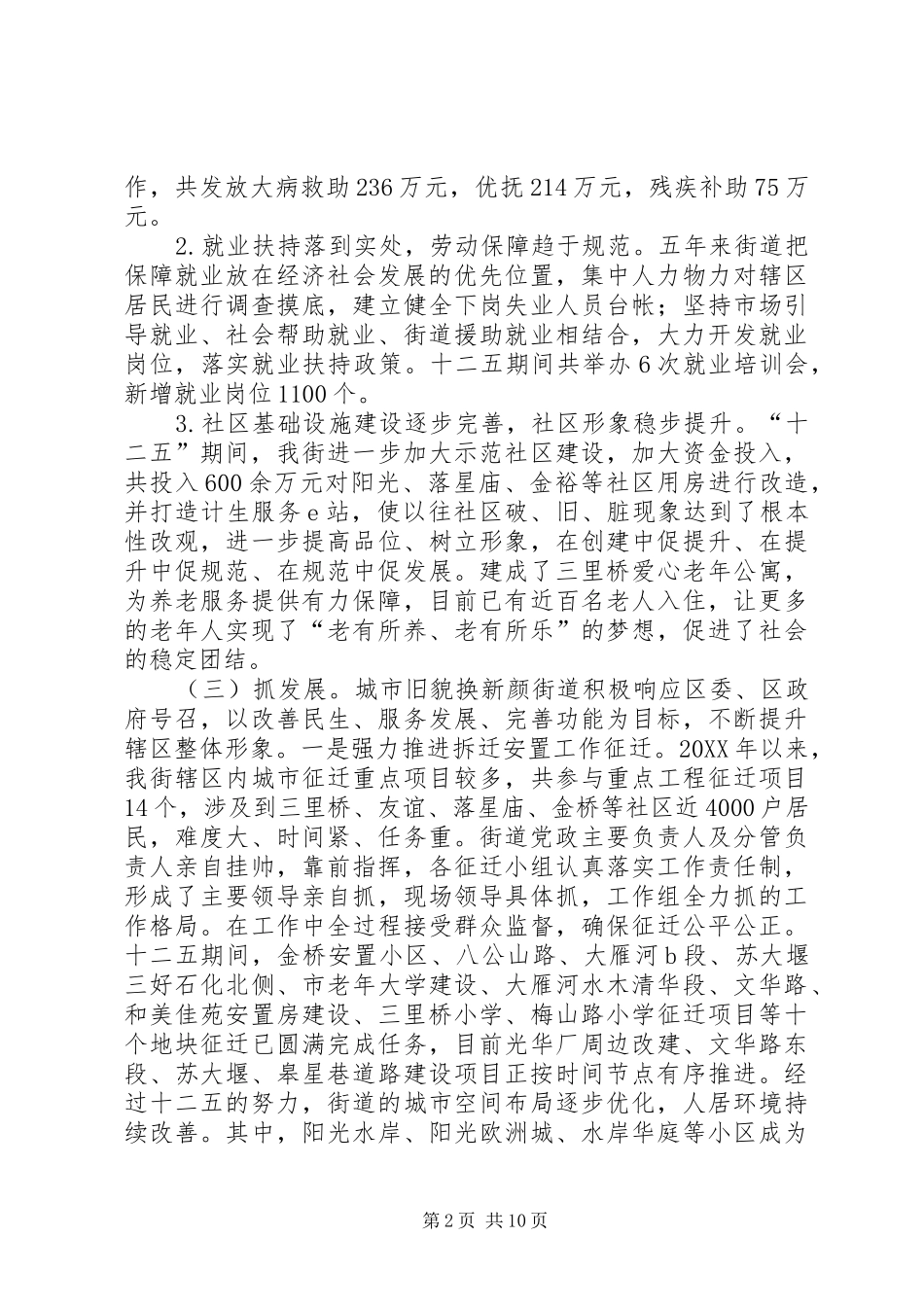 2024年街道十二五工作总结和工作谋划_第2页