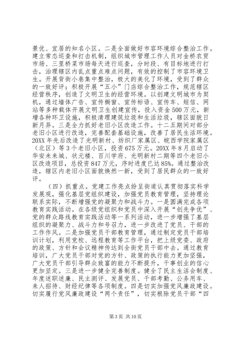 2024年街道十二五工作总结和工作谋划_第3页