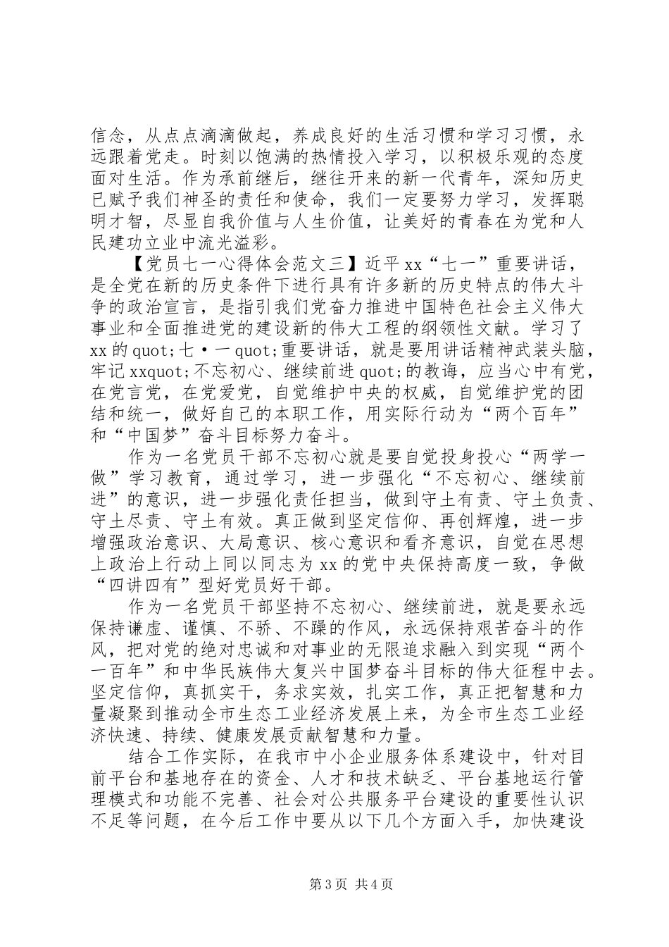 2024年党员七一心得体会范文_第3页