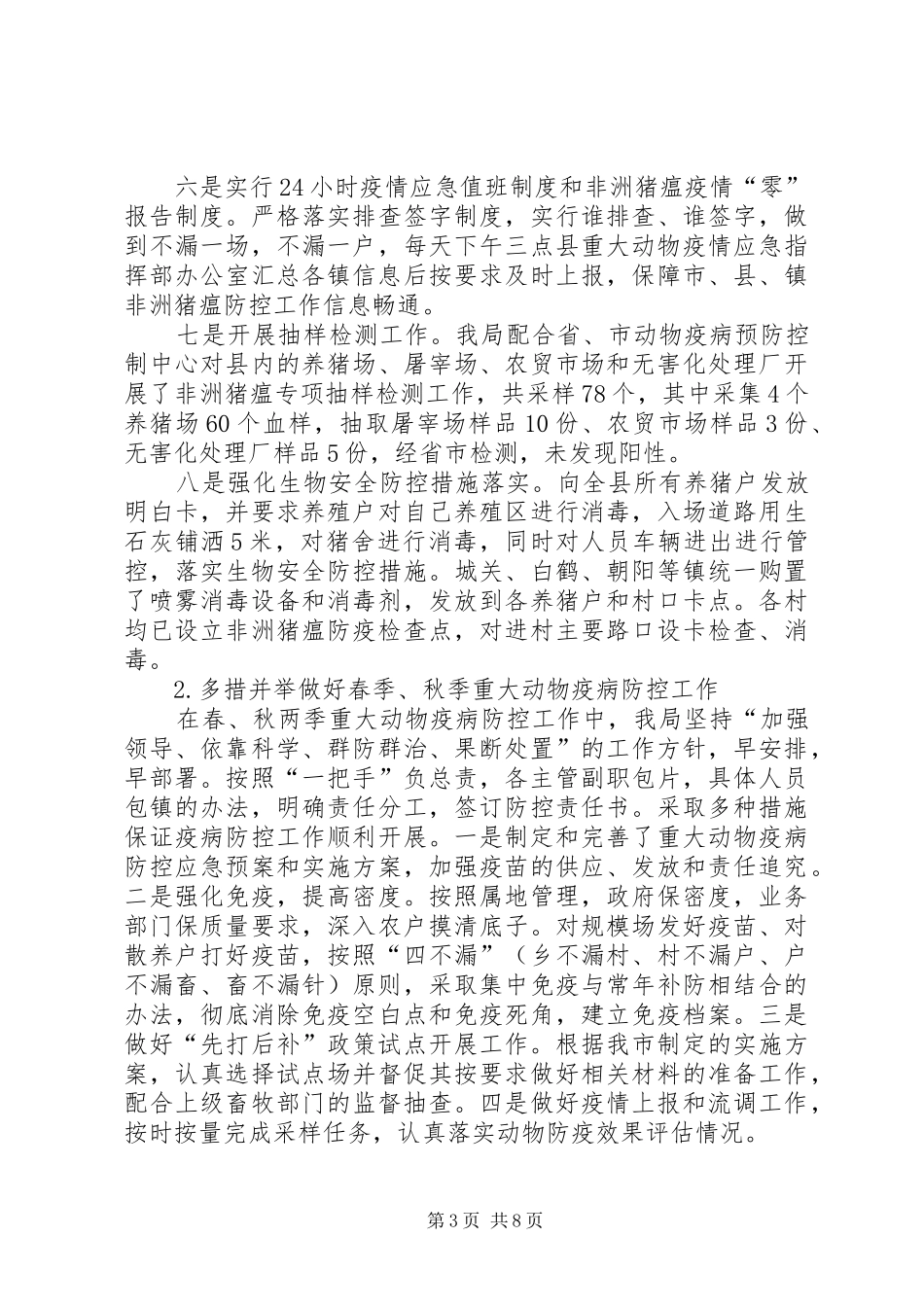 2024年畜牧局述职报告_第3页