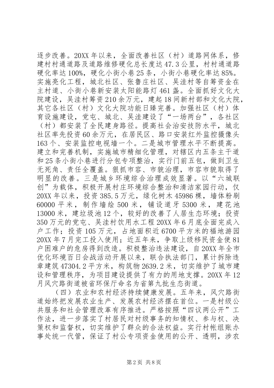 2024年街道十二五工作总结及今后工作安排_第2页
